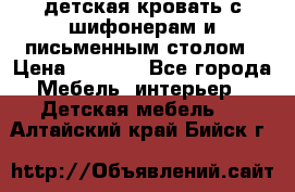 детская кровать с шифонерам и письменным столом › Цена ­ 5 000 - Все города Мебель, интерьер » Детская мебель   . Алтайский край,Бийск г.